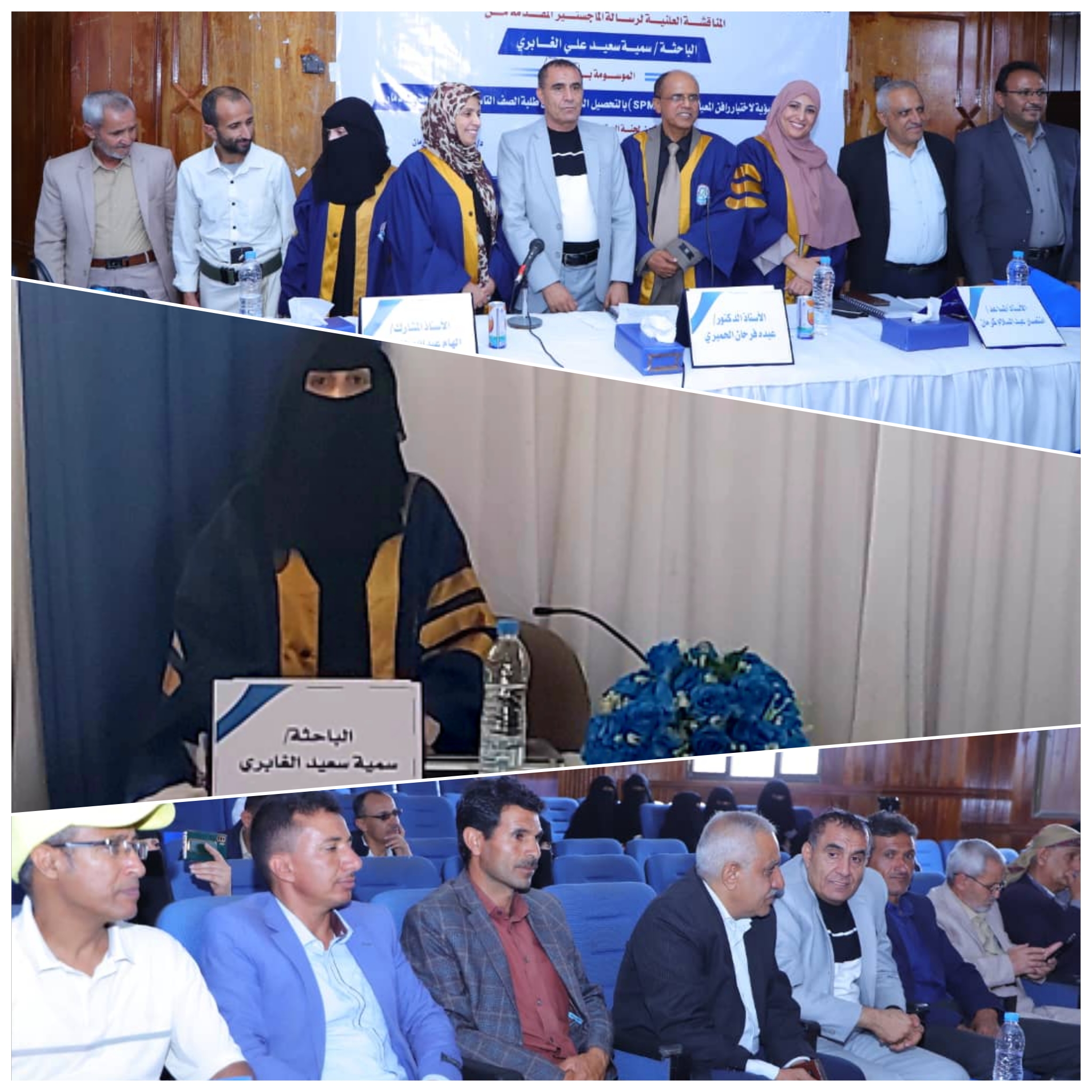 الماجستير بامتياز للباحثة سمية الغابري من كلية الآداب بجامعة ذمار